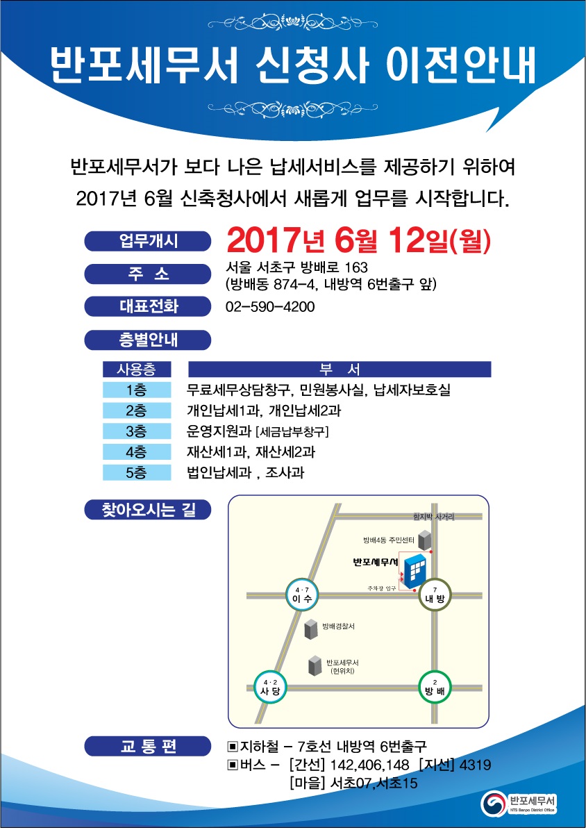 반포세무서.jpg